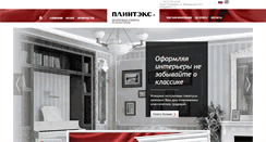 Desktop Screenshot of plintex.ru